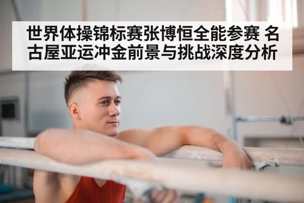 gymnast horizontal bar routine